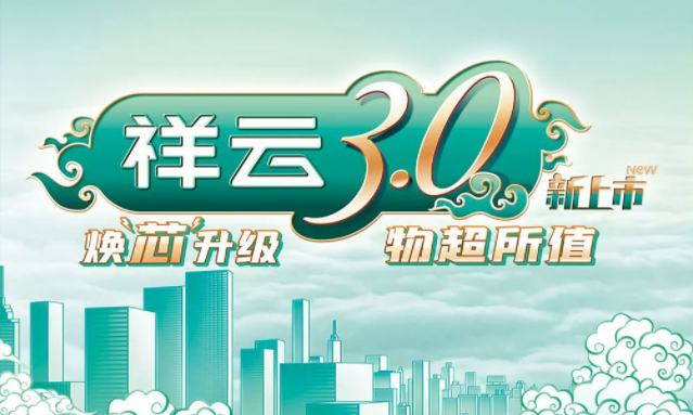 焕“芯”祥云 物超所值|AG真人电气祥云3.0系列全新上市