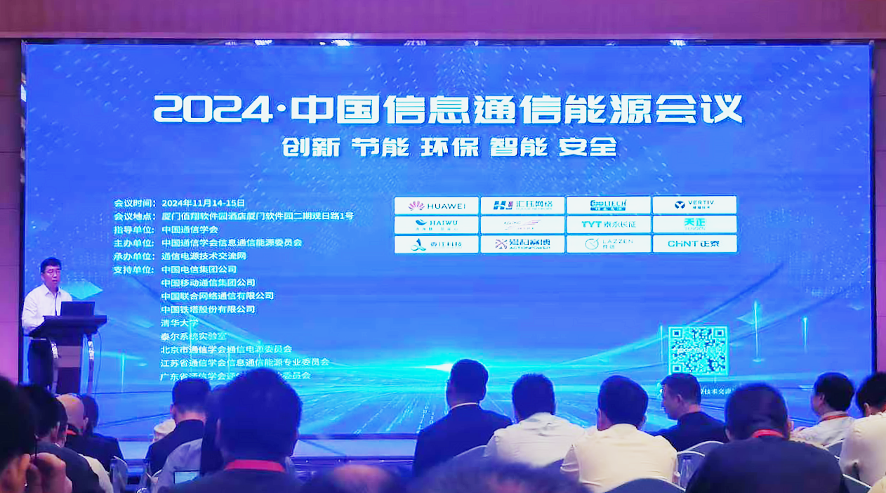 AG真人方案闪耀2024中国通信能源大会