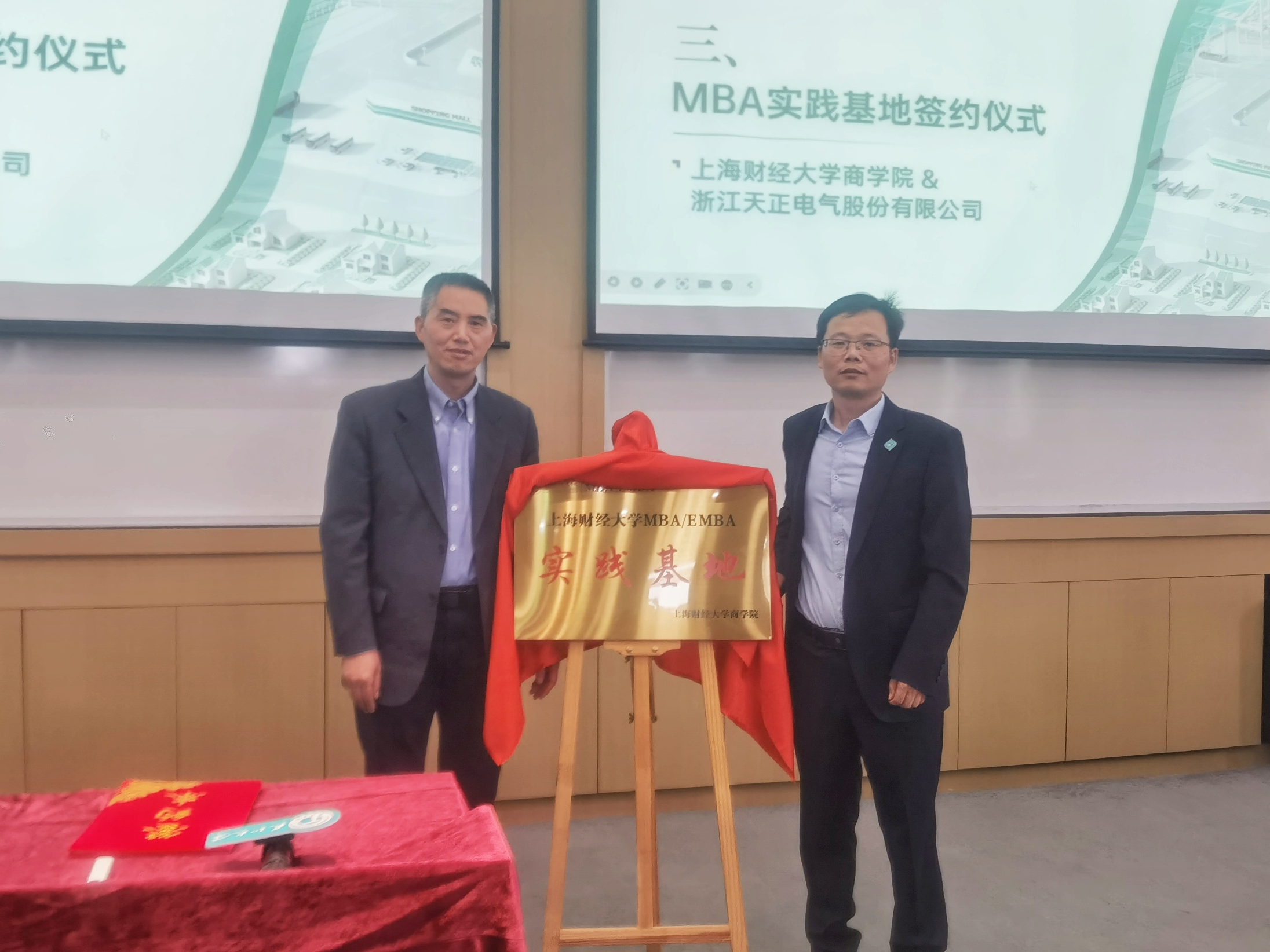 校企合作|AG真人&上财商学院MBA实践基地揭牌